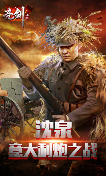 亮剑online手机游戏v1.1.0 安卓版