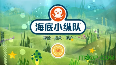 海底小纵队appv2.2.11.0 安卓版