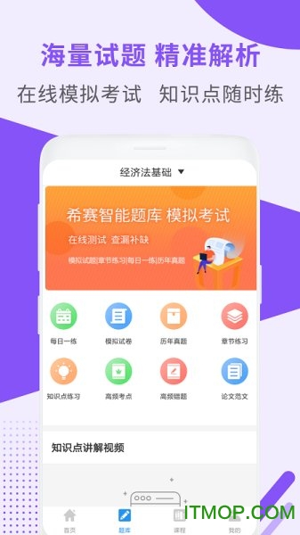 希赛会计职称考试助手v3.0.9 安卓版