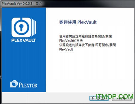 PlexVault(浦科特固态硬盘加密工具)v1.0.0.2 官方版