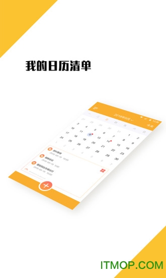 打卡日程表v1.3.1 安卓版