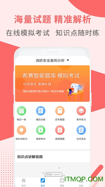 消防工程师助手app