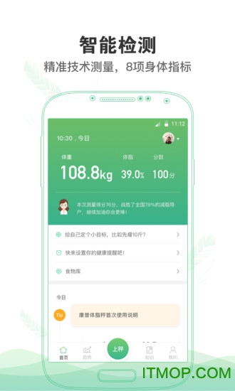 康昔智能秤app最新版v3.1.3 安卓版