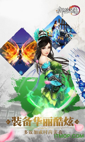 御剑尘缘满v版v1.0.0 安卓版