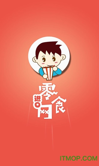 进口零食网手机版v5.6.11 安卓版