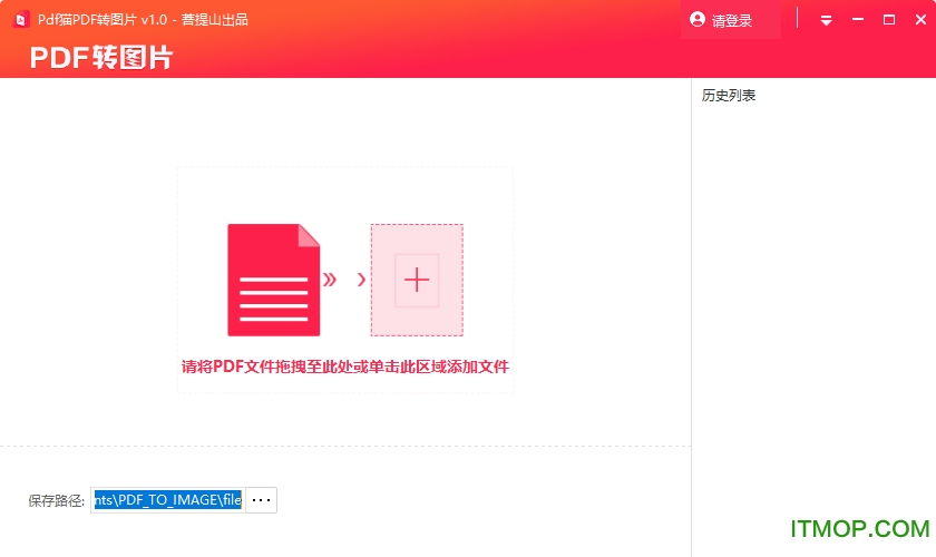 PDF猫PDF转图片工具v1.0.0.0 官方版