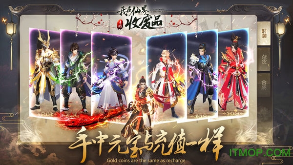 我在仙界收废品v1.0.1 安卓版