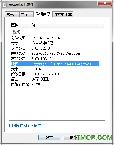msxml.dll文件32位/64位 官方版