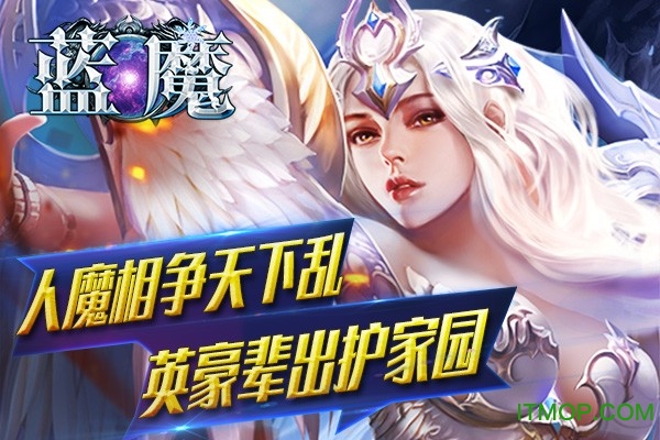 蓝魔游戏官方版v1.0.0 安卓版