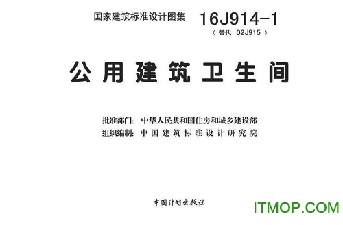 16j914-1公用建筑卫生间免费版