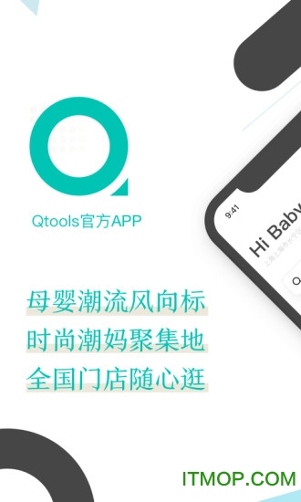 Qtools母婴商城v1.3.7 安卓版