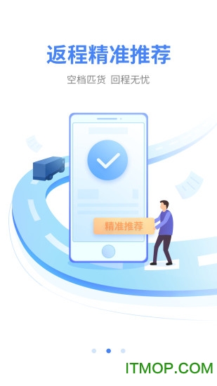 丰驰畅行appv2.0.0 安卓版