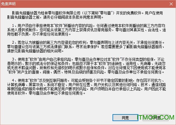 影音先锋播放器P2P云3D版