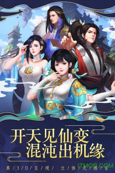仙变3官方正式版v2.0.0 安卓版