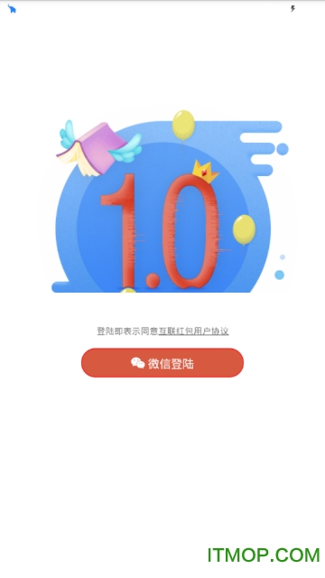 互联红包v0.0.50 安卓版
