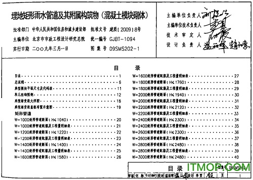 09SMS202-1图集pdf高清版