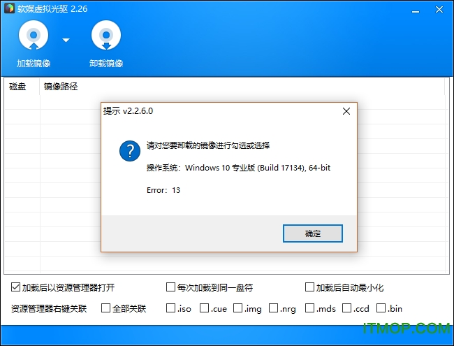 魔方虚拟光驱v2.2.6 中文绿色版
