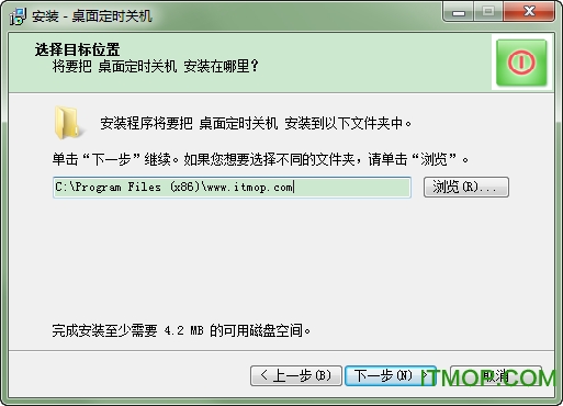 桌面定时关机软件v2.9 免费版