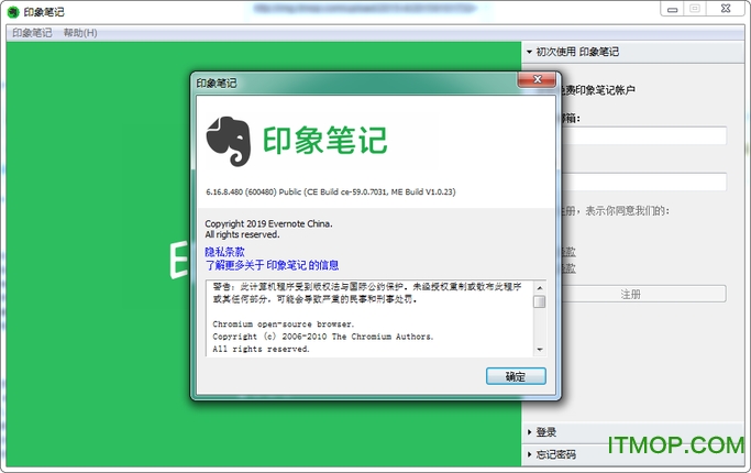 印象笔记pc版