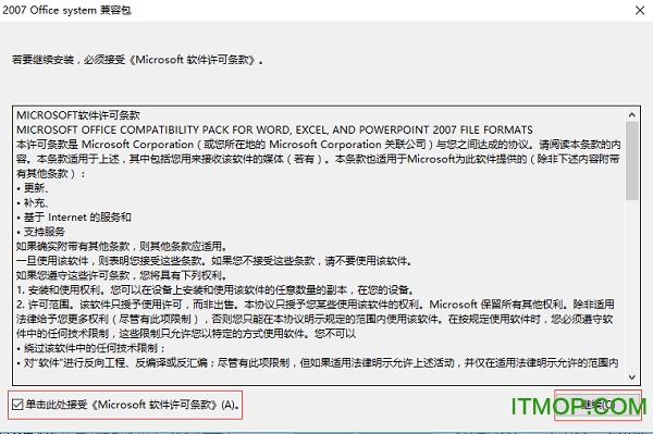 Office 2007-2010文件格式兼容包官网第4版