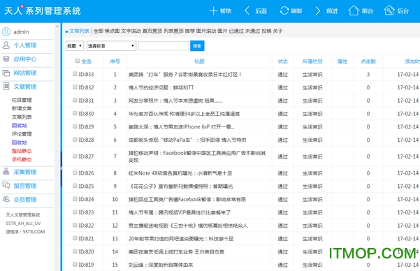 天人短文网站系统v4.45 官方版