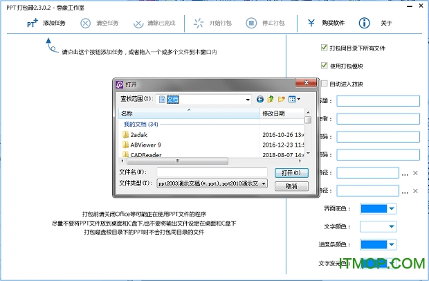 PPT打包器