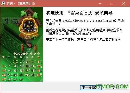 飞雪桌面日历最新版v9.7.1.5256 免费版
