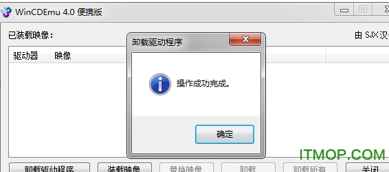 免安装虚拟光驱WinCDEmuv4.0 汉化绿色便携版