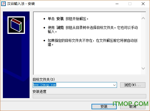 汉谷快速输入法PC版v1.5 官方安装版