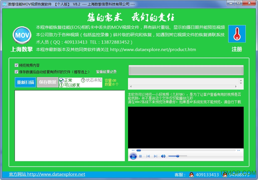 数擎佳能MOV视频恢复软件v8.2 免费版