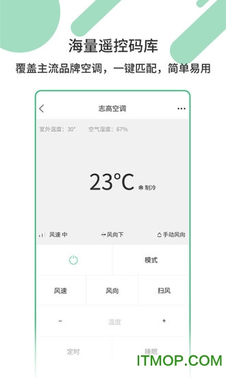 万能家电遥控器v1.3.4安卓版