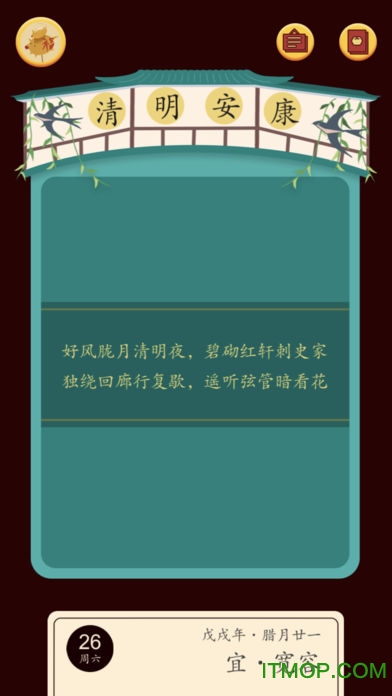 佳期团圆完整版v19.1.27.6 安卓版