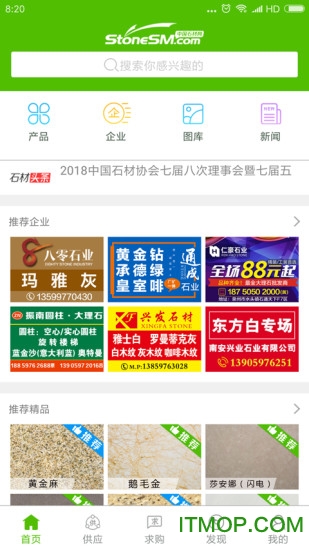 中国石材网手机版v5.21.2安卓版