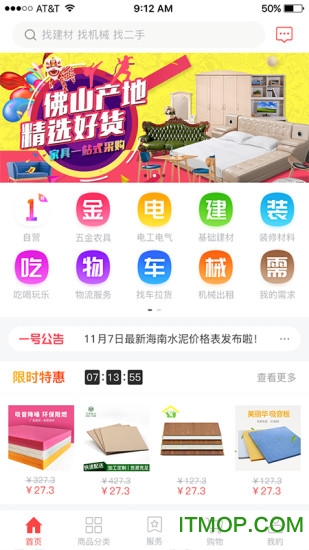 1号广场用户端v2.0.8 安卓版