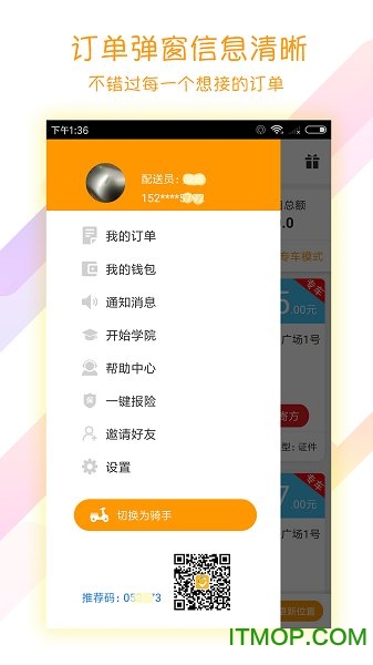 开始送app配送端