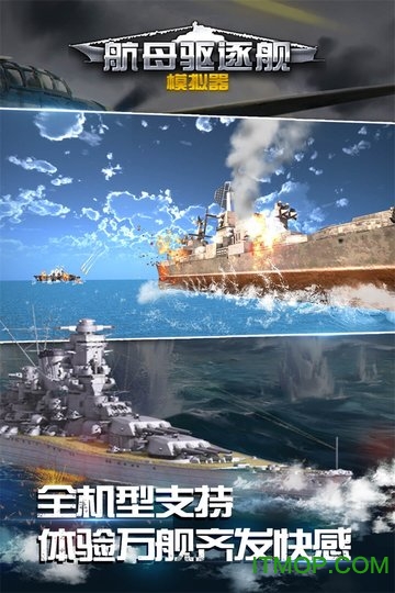 航母驱逐舰模拟器中文版v1.0.4.0417 安卓版