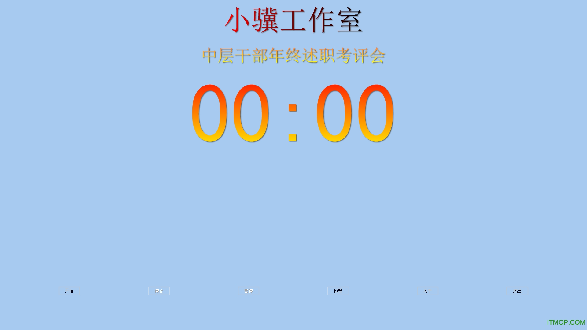 分秒计时器v2.62 官方版