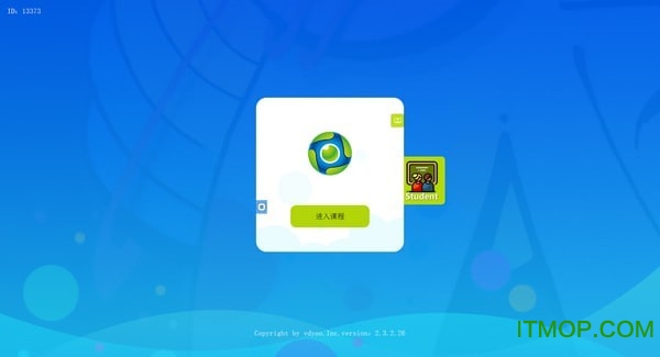 双师课堂学生端v2.3.2.26 官方版