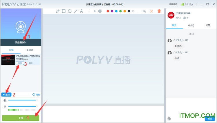 POLYV云课堂