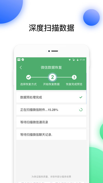 硅豆数据恢复v1.0.17 安卓版