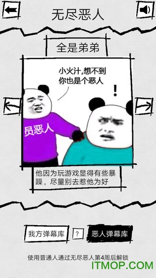 弹幕那个恶人无限金币版v1.0 安卓版