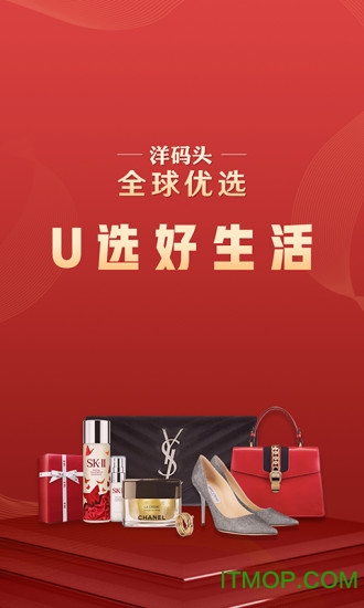 洋码头全球优选商城v2.2.8 安卓版