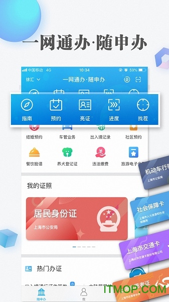 随申办市民云app下载
