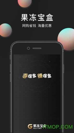 果冻宝盒appv4.5.2安卓版