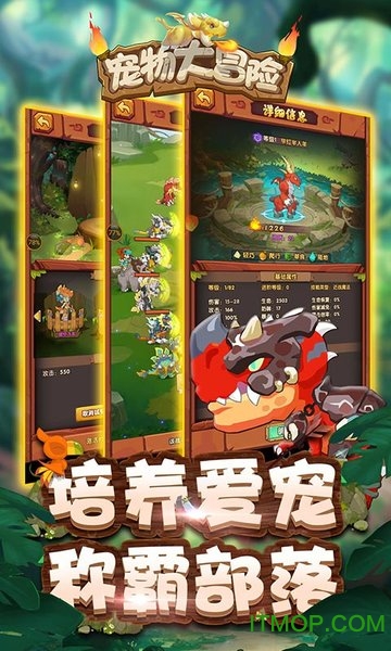 宠物大冒险手游