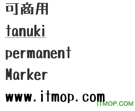 tanuki permanent marker(可免费商用的日文字体)免费版