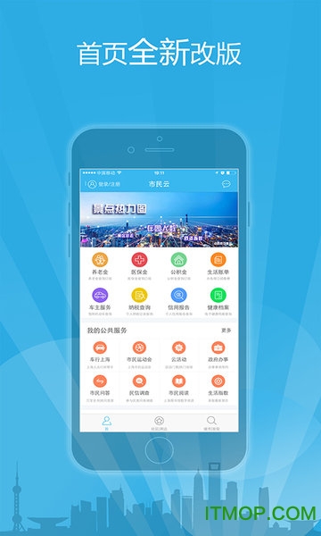杨浦市民云v5.0.2 安卓版