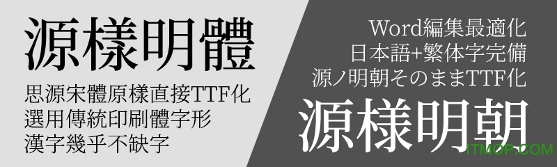 源様明朝字体v1.300 最新版