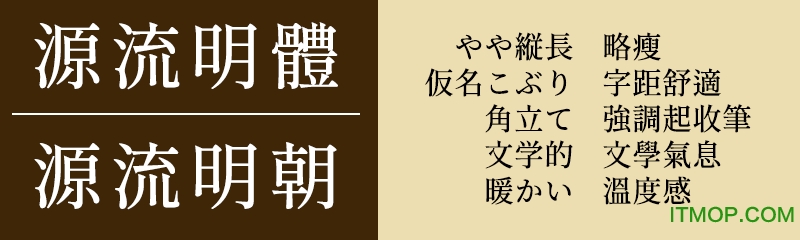 源流明朝ttf整合版v1.300 免费版