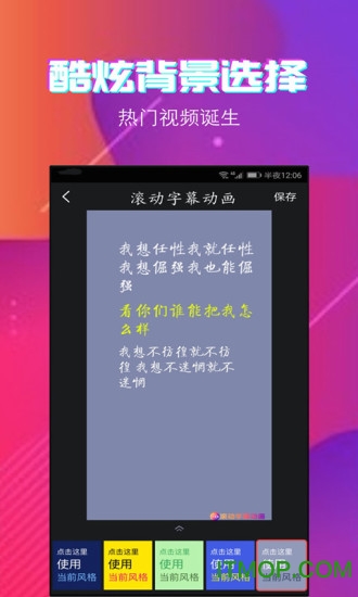 字说视频字幕动画(滚动字幕动画)v3.3.6安卓版